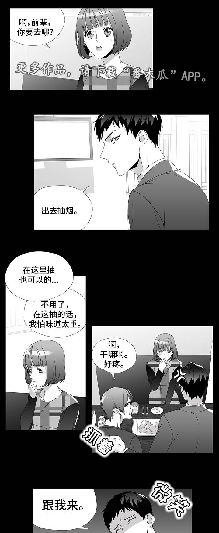 会评专家多少人漫画,第25章：没眼力见1图