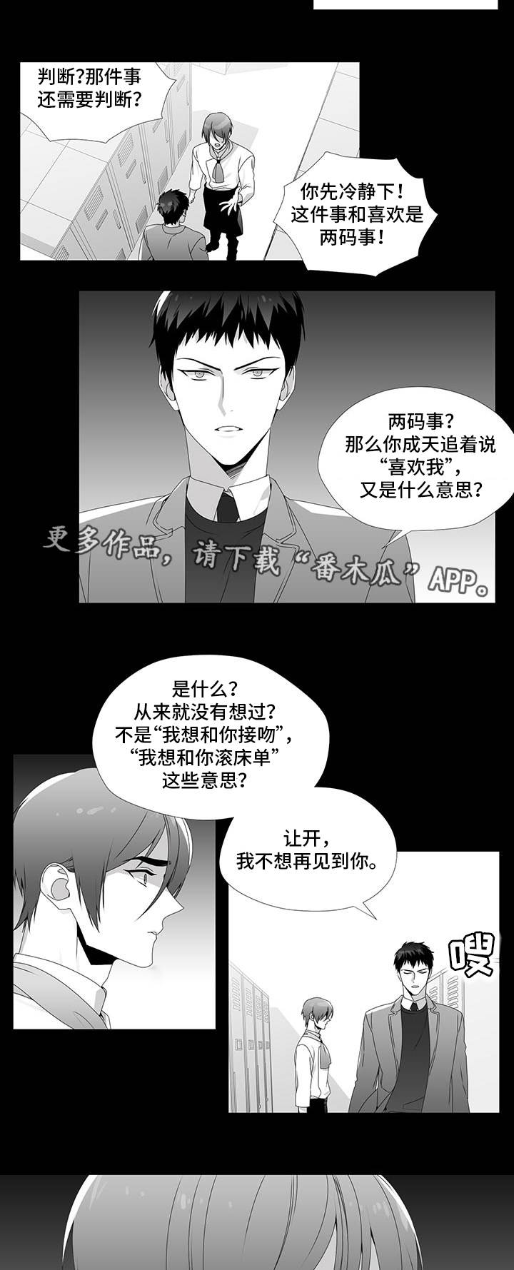 专家怎么评的漫画,第28章：放弃机会1图