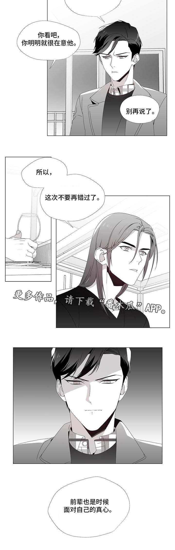 会评专家漫画,第30章：别再错过2图