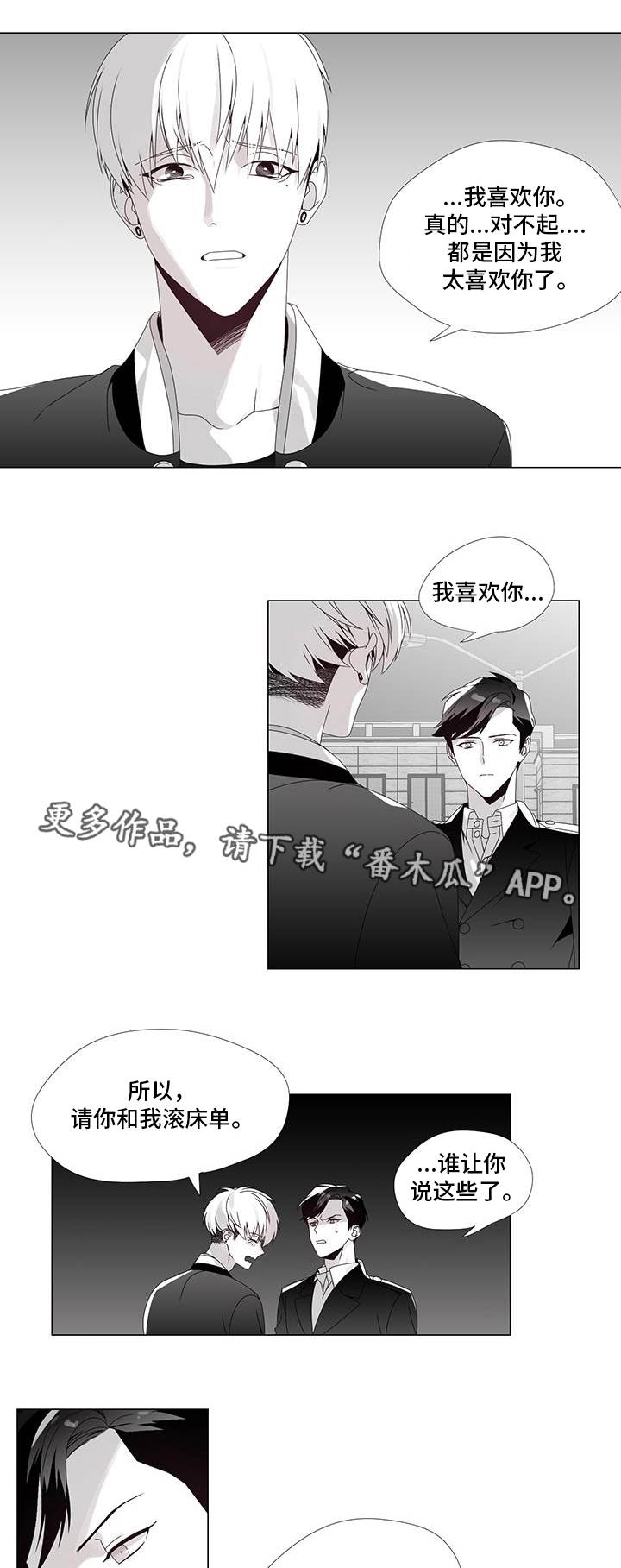 恶龙咆哮漫画,第34章：我喜欢你1图