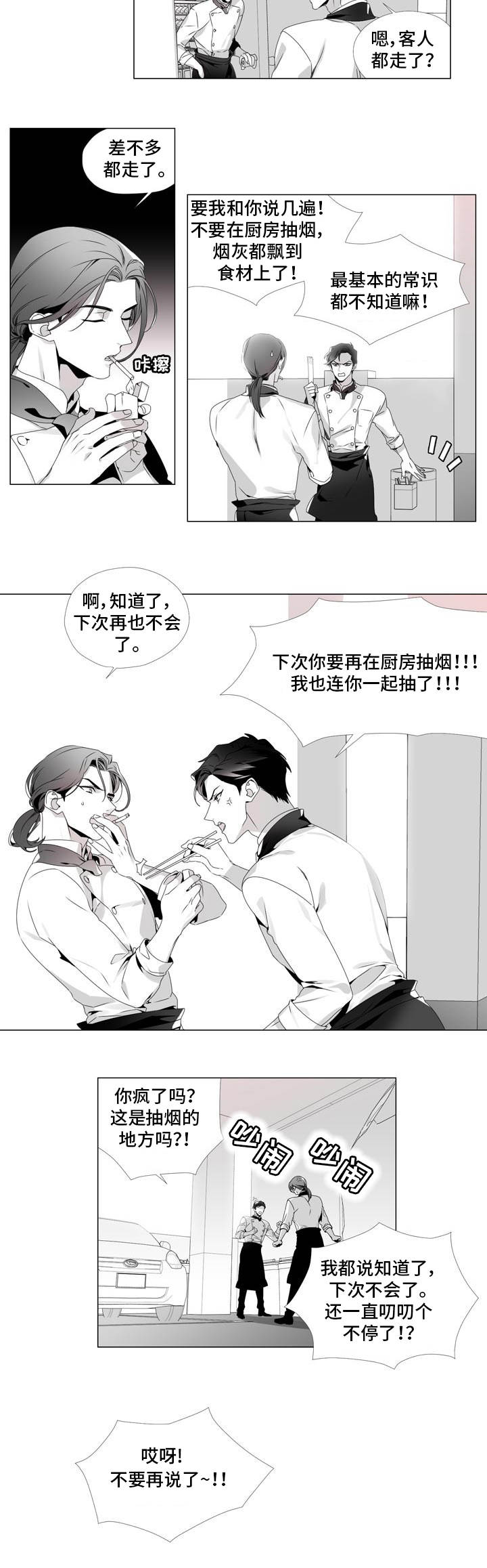 恶评苏式面漫画,第2章：博客作者2图