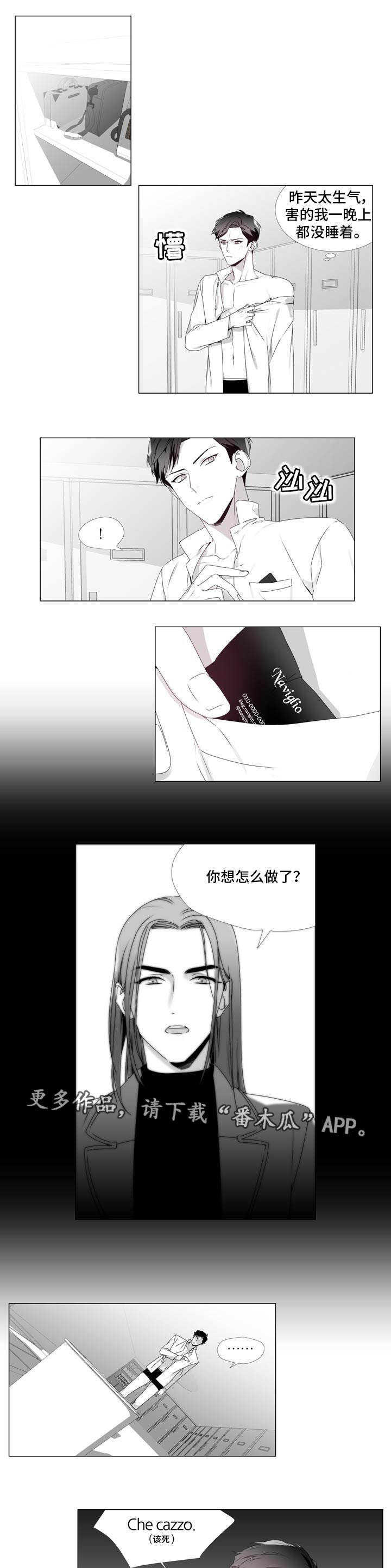 恶评专家 漫画免费漫画,第6章：什么情况1图