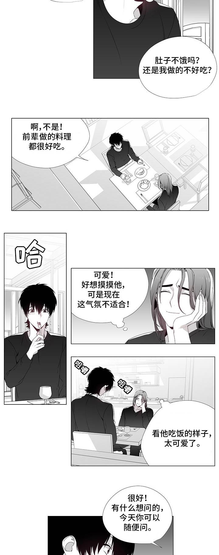 恶评专家漫画,第23章：好奇的事1图