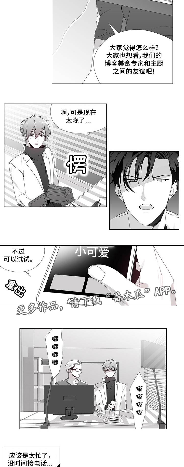 恶评视频素材漫画,第13章：拨通电话1图