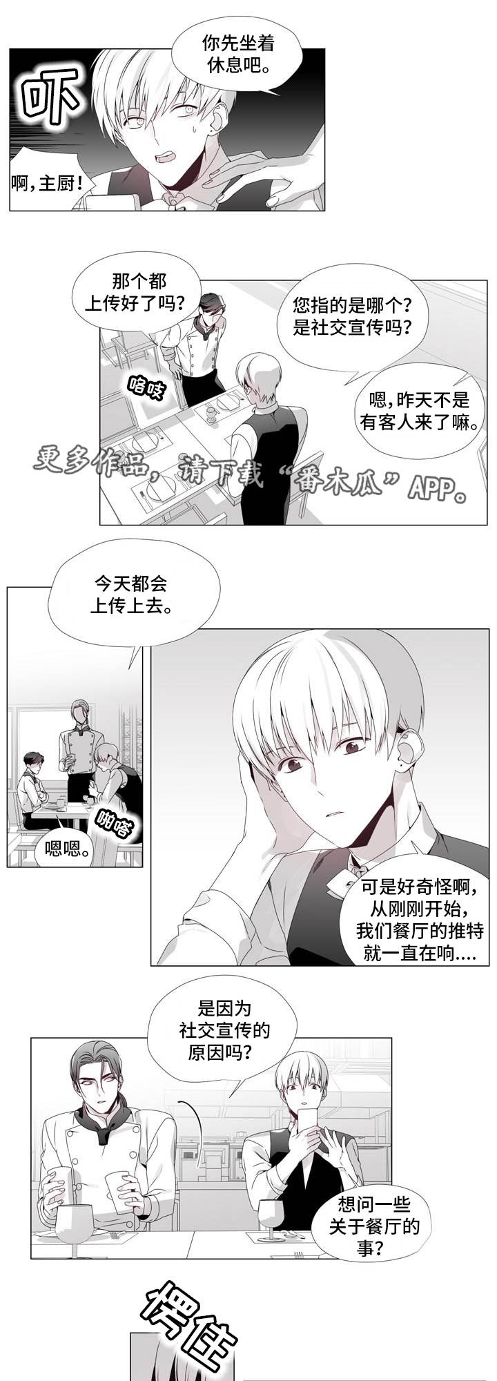 恶评是什么漫画,第15章：逼上绝路2图