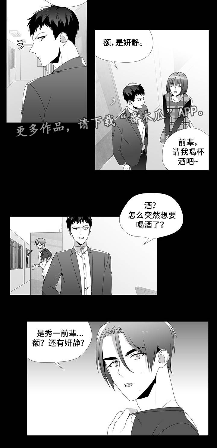 恶评音乐人漫画,第25章：没眼力见2图