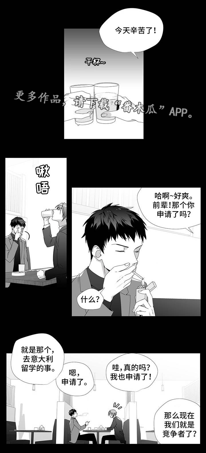 恶魔法则漫画,第24章：单纯喜欢2图