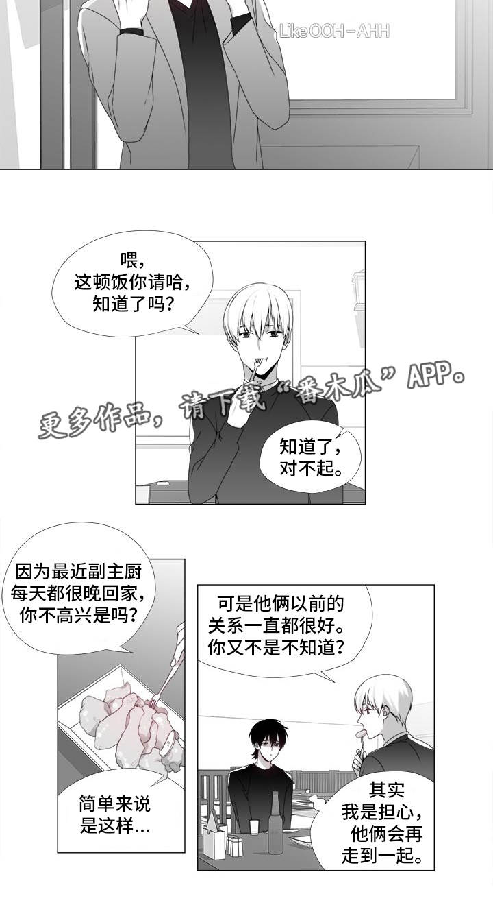 恶评是什么意思网络用语漫画,第21章：心生嫌隙2图