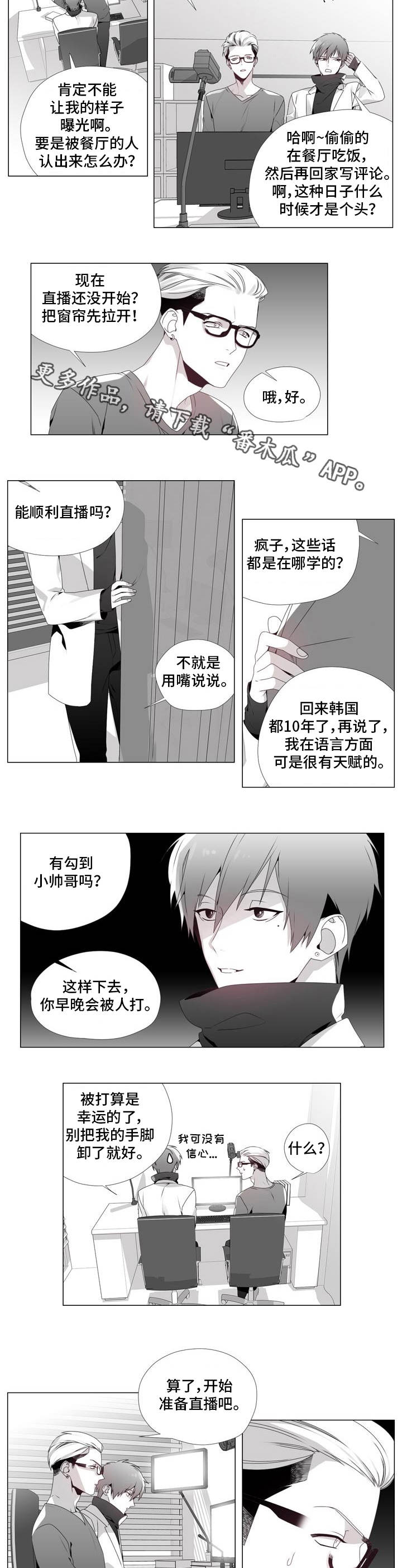 恶评专家漫画,第11章：准备直播1图