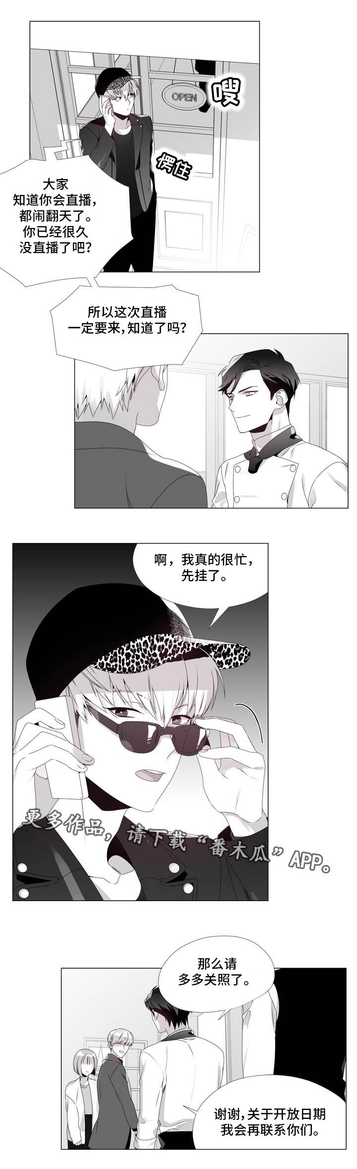 恶评推荐漫画,第10章：大费周章1图