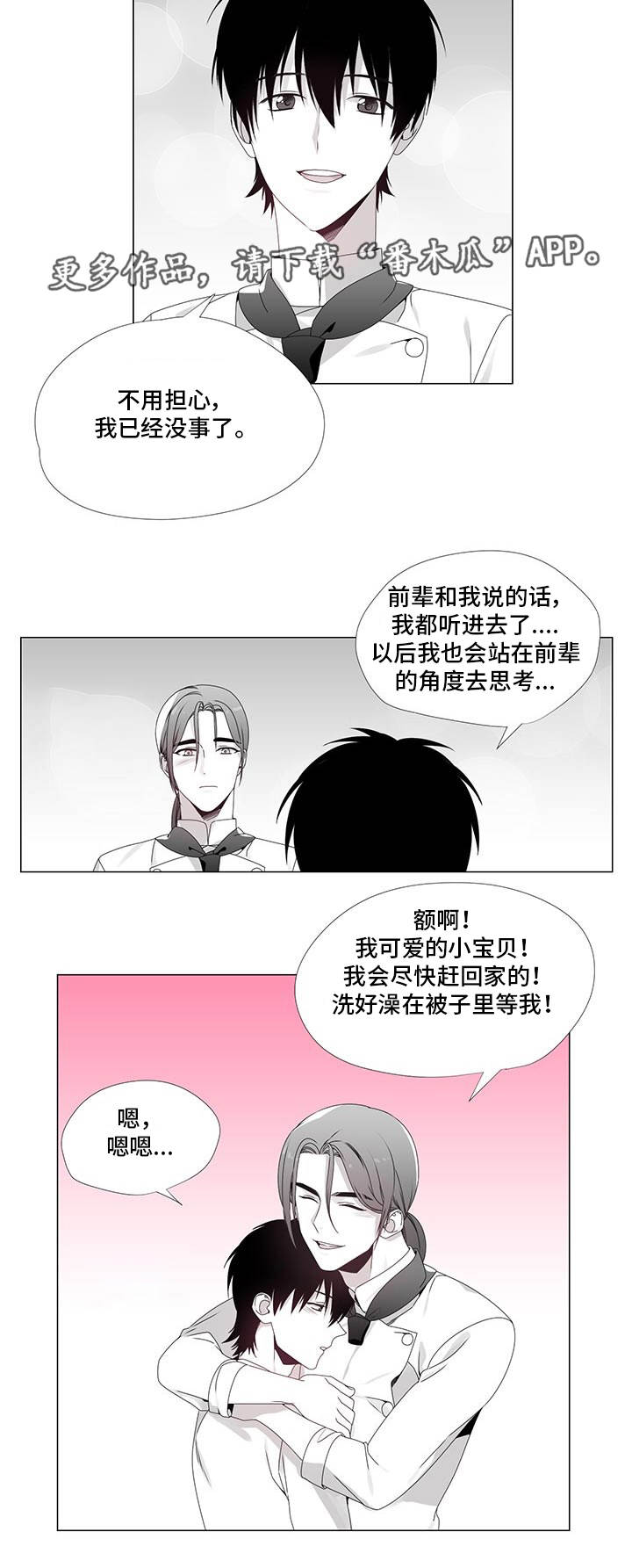 恶评专家 漫画免费漫画,第30章：别再错过2图