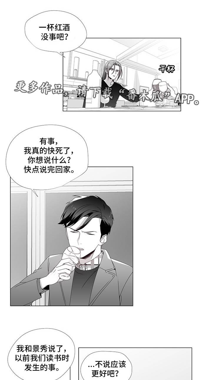 恶评专家漫画,第30章：别再错过1图