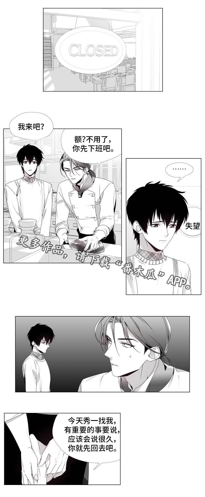 恶评高手漫画,第5章：重要的事2图