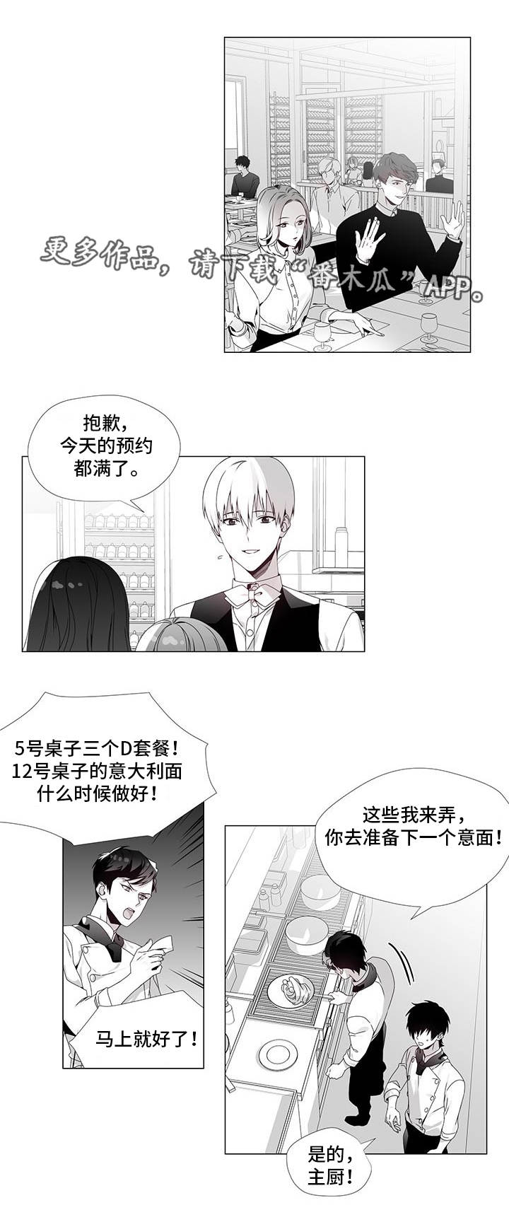 恶评的读音漫画,第33章：向你道歉2图