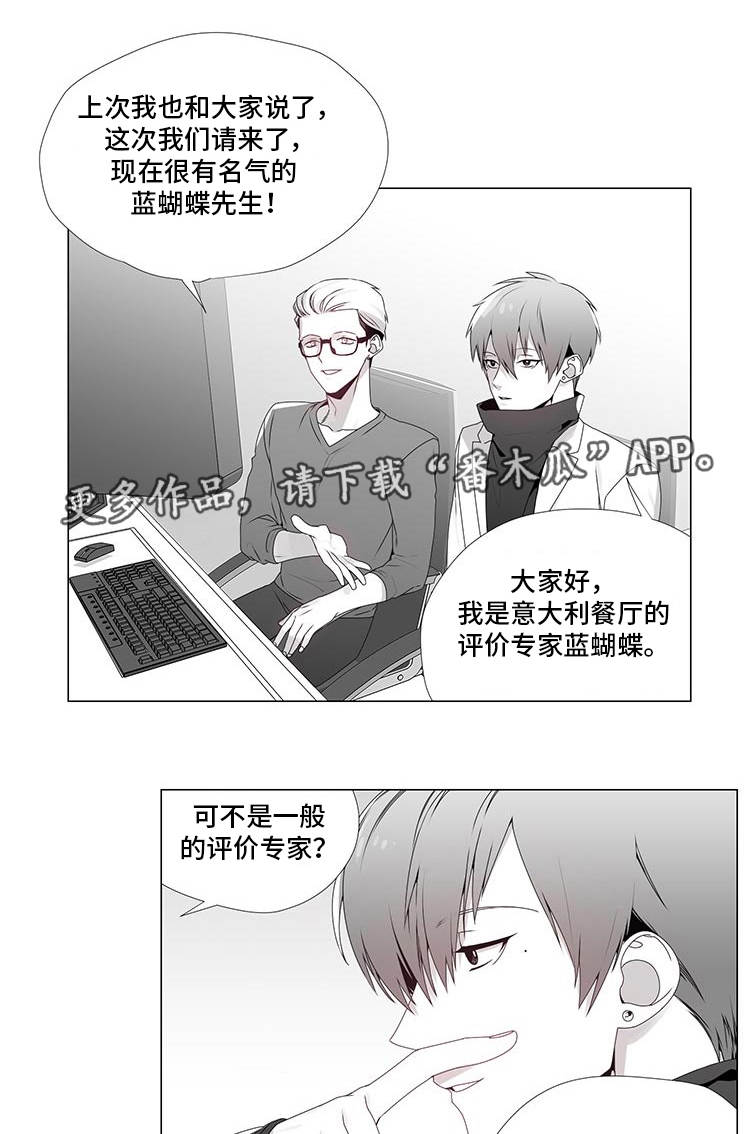 恶评属于词语吗漫画,第12章：评论专家2图