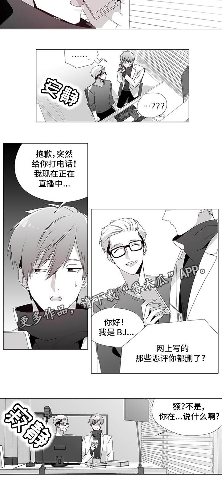 恶评是什么意思网络用语漫画,第14章：出大事了2图