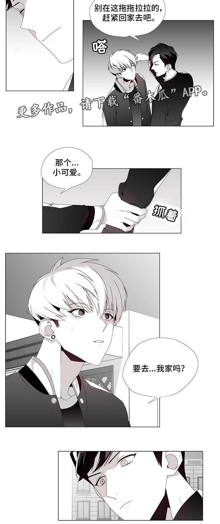 恶龙咆哮漫画,第34章：我喜欢你2图