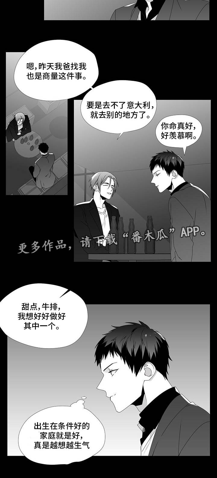 恶评专家漫画漫画,第26章：去你家吗1图