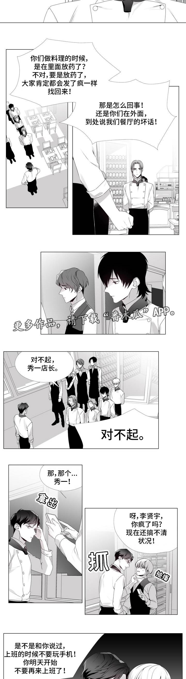 恶评歌漫画,第6章：什么情况1图