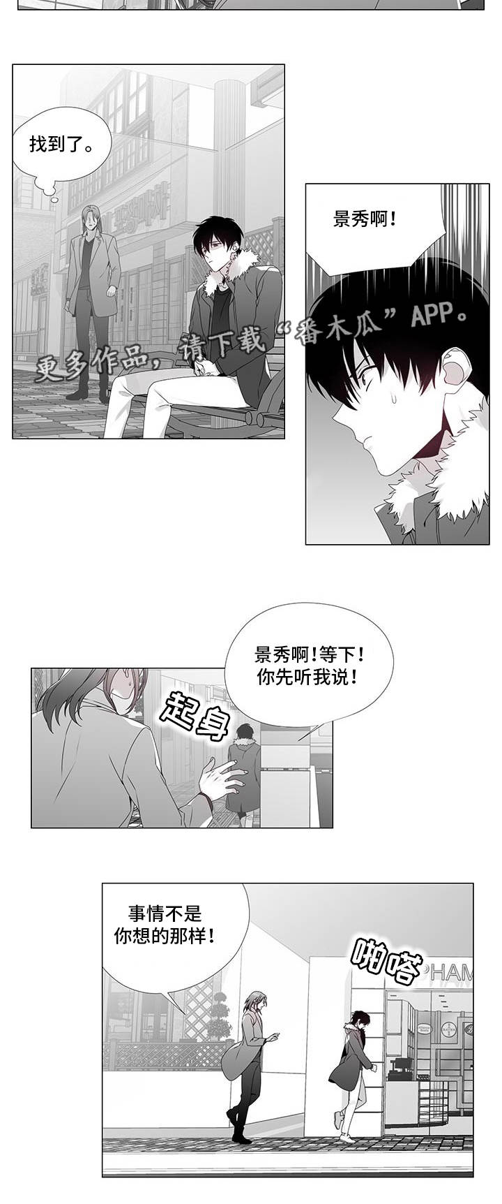 恶魔法则漫画,第22章：撞个正着1图