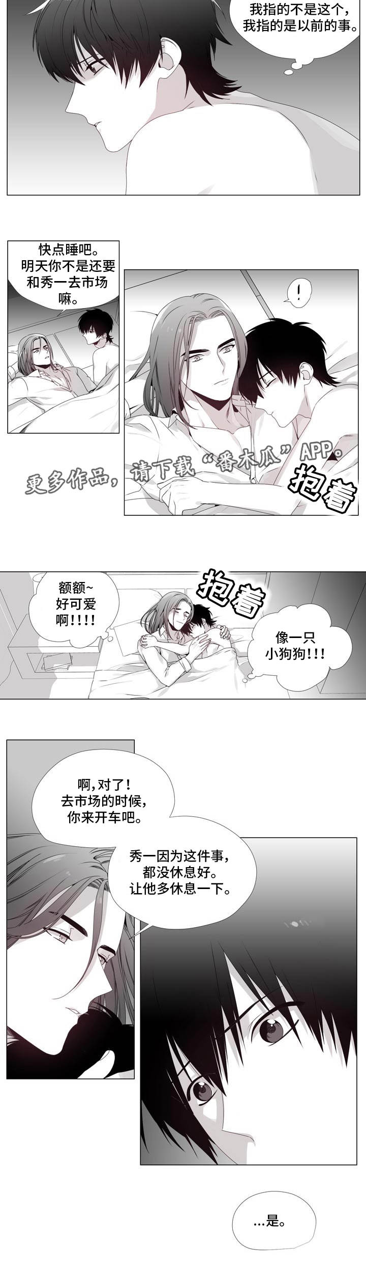 恶评的人漫画,第10章：大费周章1图