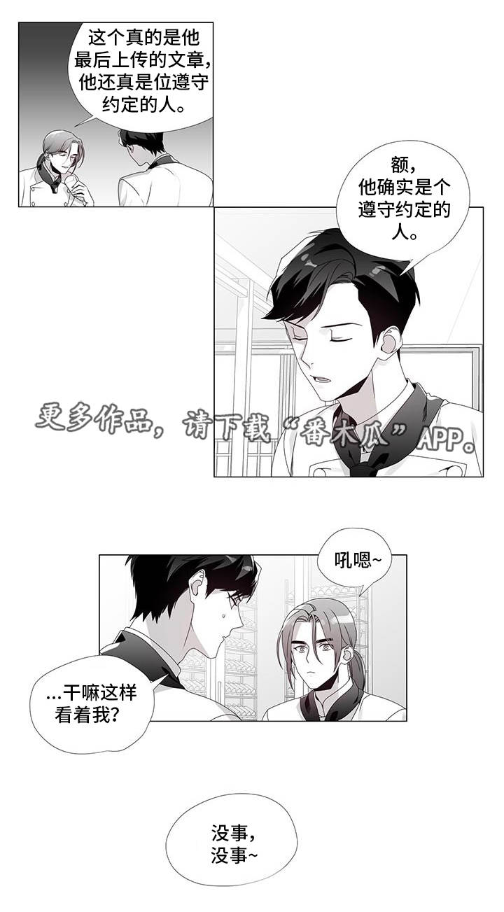 恶评专家漫画,第34章：我喜欢你1图