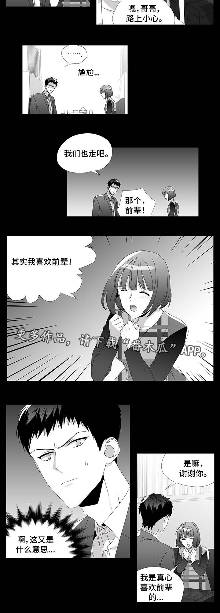 恶评背后的心理漫画,第26章：去你家吗2图