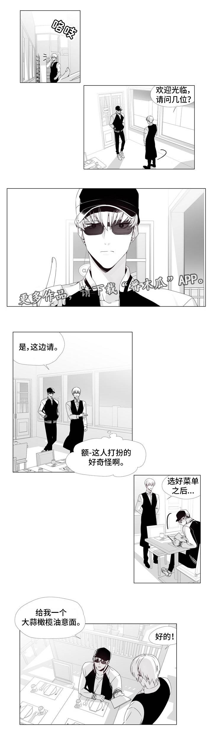 恶战电影免费看漫画,第4章：餐厅恶评1图