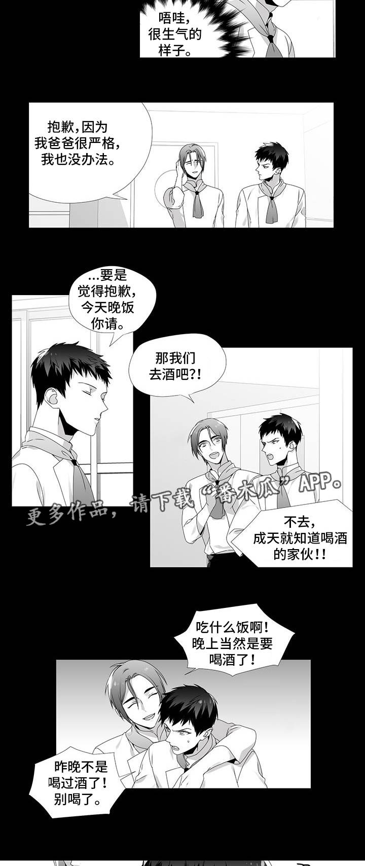 恶评视频素材漫画,第26章：去你家吗2图