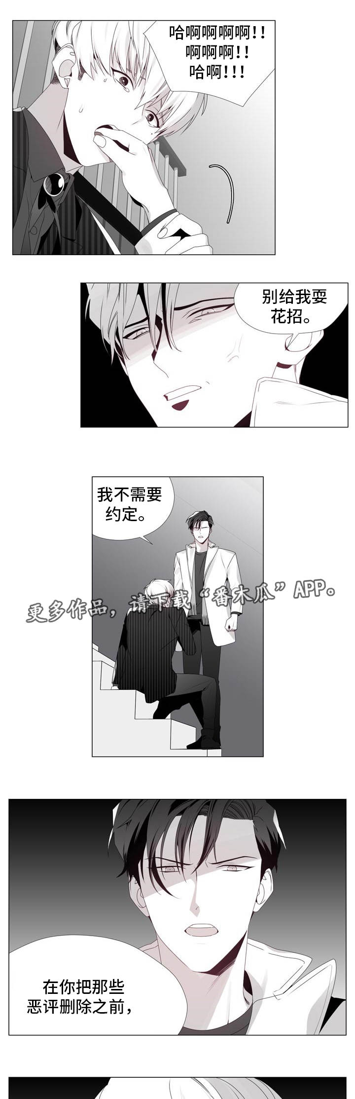 恶评研究生导师漫画,第9章：遵守约定1图