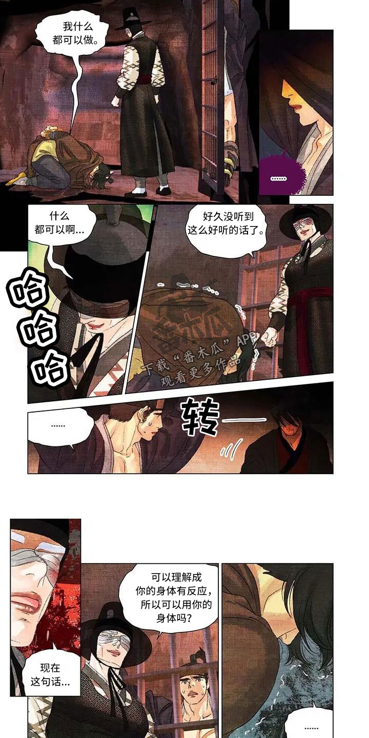 第一百个夜晚漫画,第57章：真是有趣2图