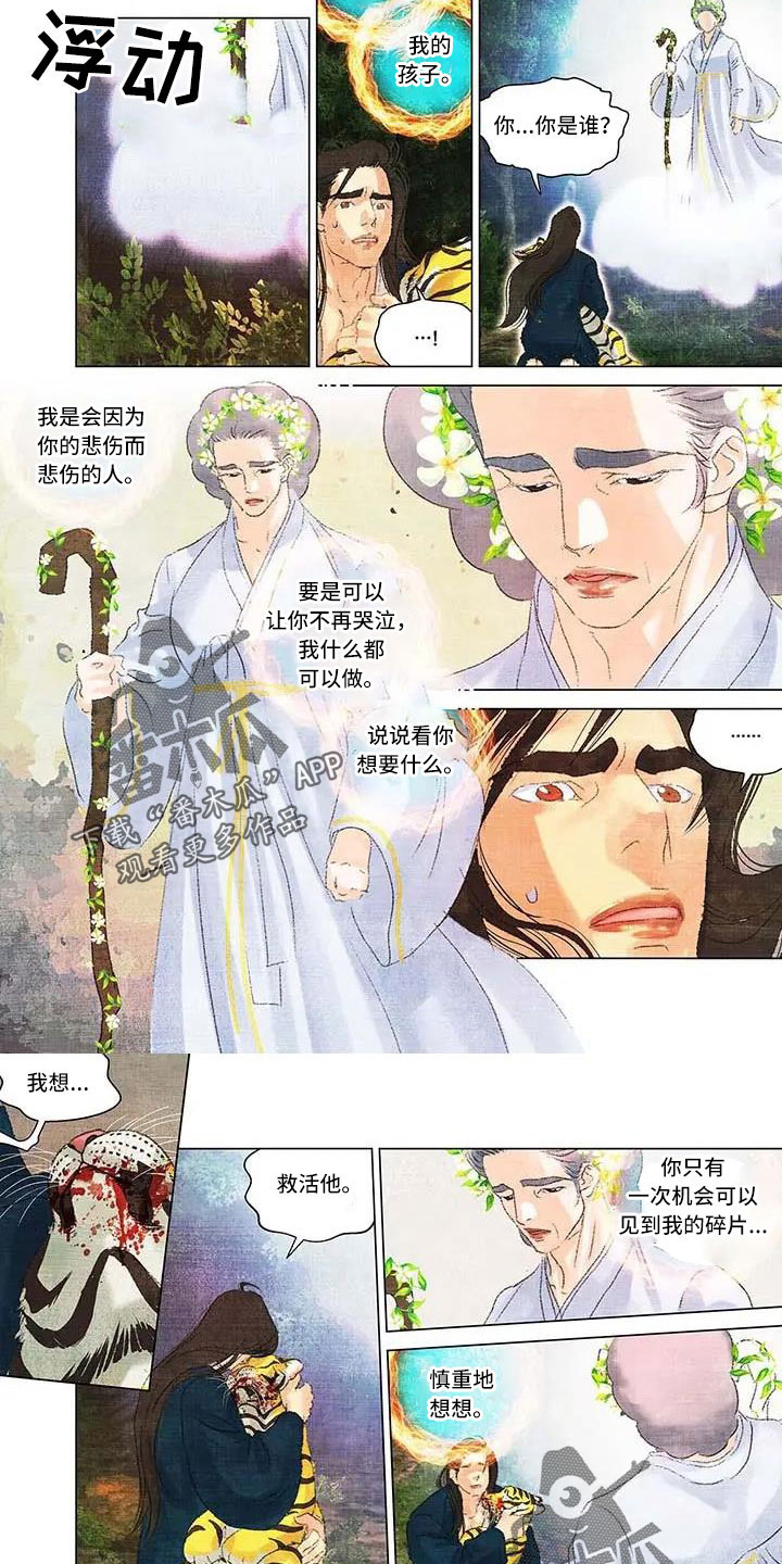 第一百个球是什么颜色数学题漫画,第69章：一定要幸福2图