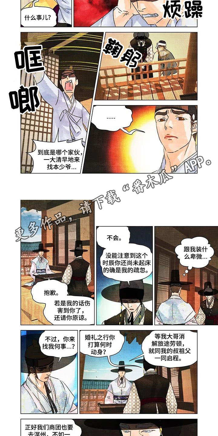 第一百签漫画,第10章：吵闹2图