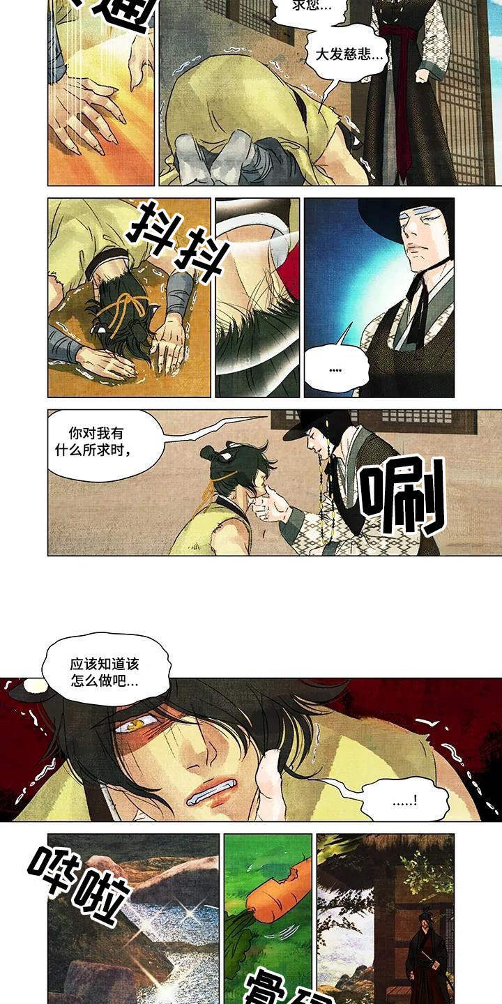 第一百个我在线试听漫画,第11章：有所求2图