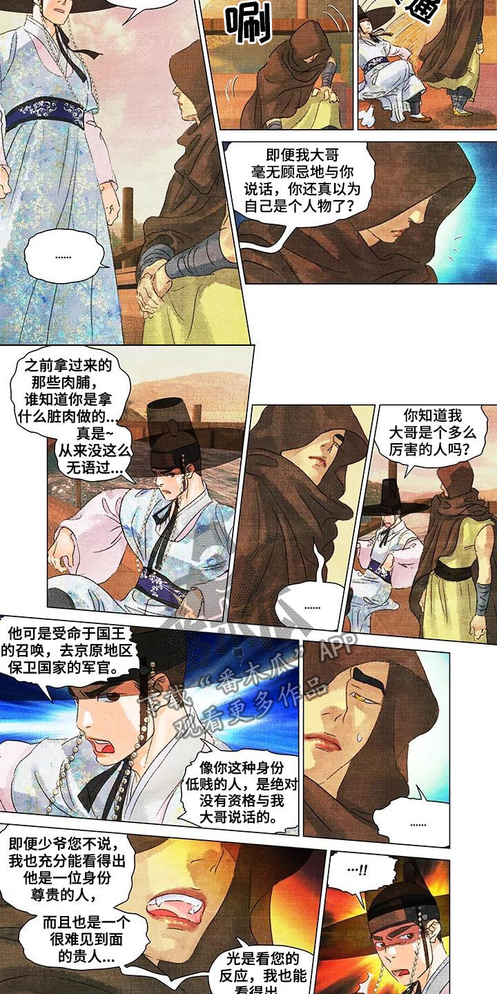 第一百个夜晚漫画,第25章：贵贱1图