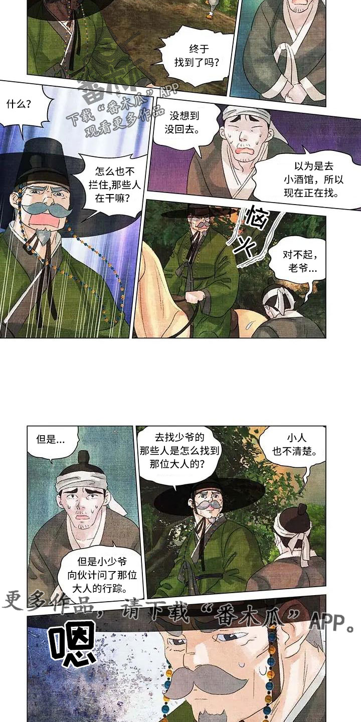 第一百个夜晚 贾浅浅漫画,第56章：元村2图