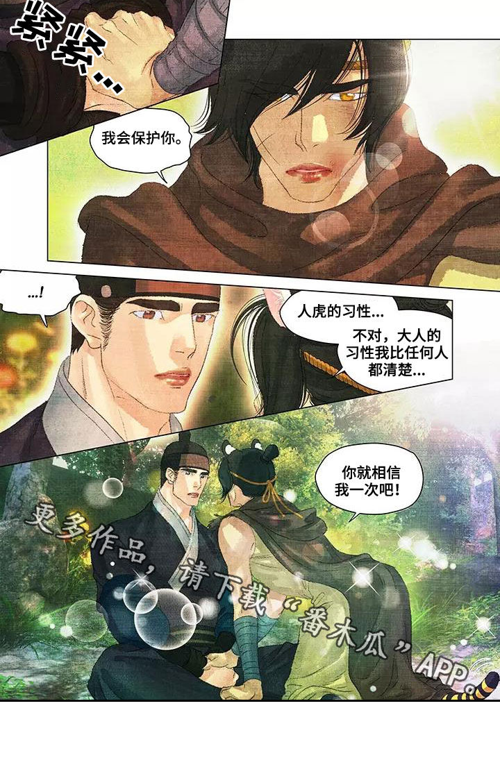第一百签漫画,第34章：相信我一次1图