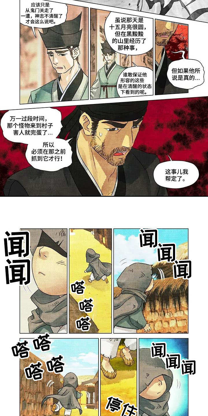 第一百个夜晚漫画,第2章：怀疑2图