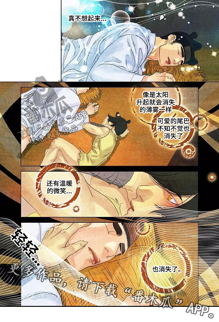 第一百个夜晚贾浅浅漫画,第40章：消失了1图