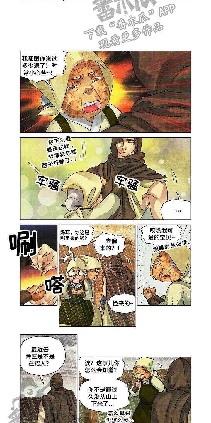 第一百个漫画,第8章：恩惠2图