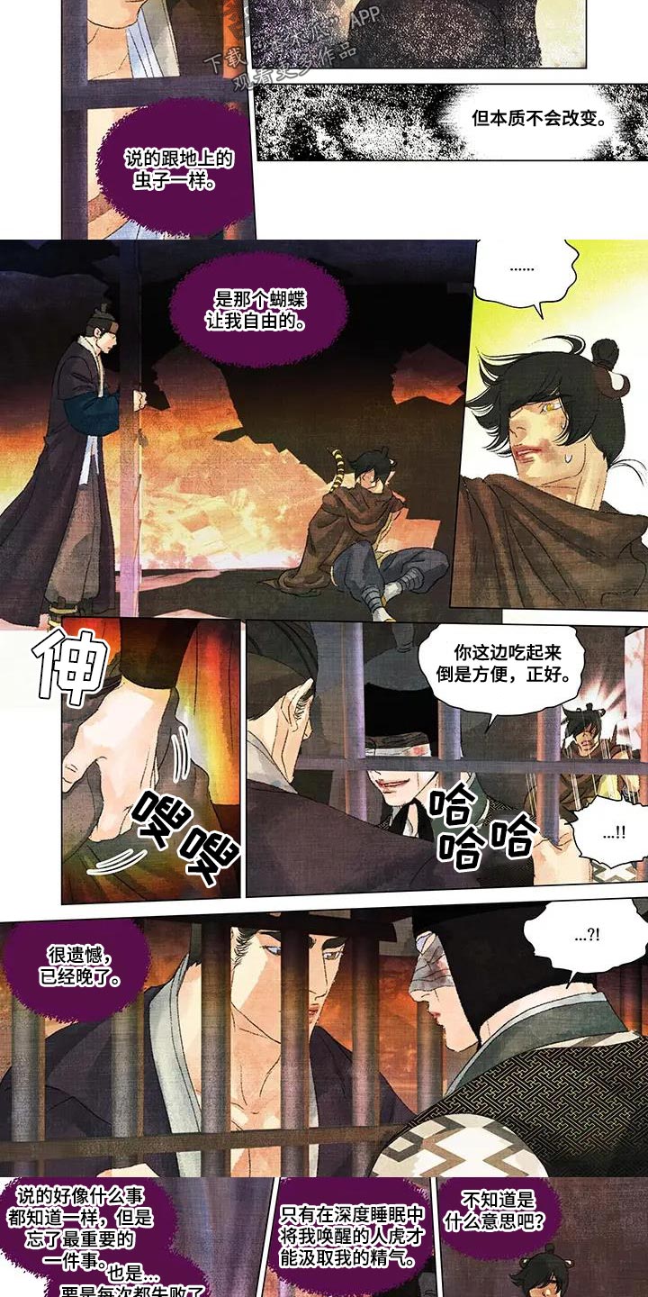 第一百个夜晚贾浅浅漫画,第55章：蝴蝶2图