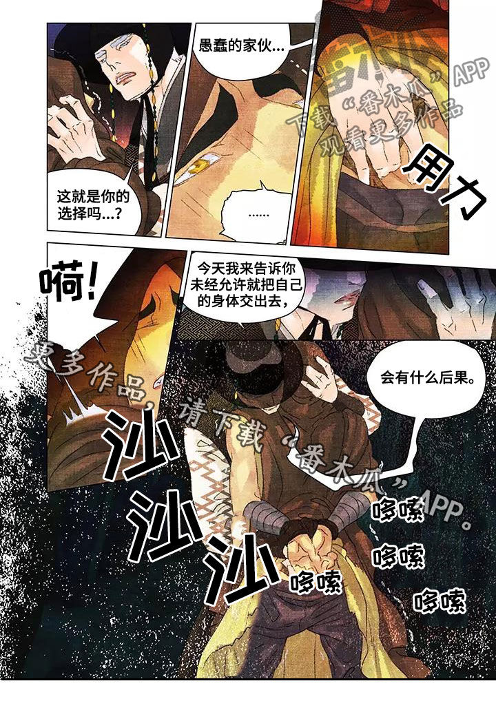 第一百个夜晚歌词漫画,第30章：后果1图