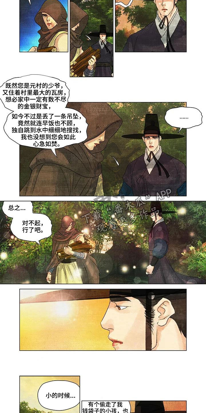 第一百个新娘贾静雯漫画,第21章：一视同仁1图