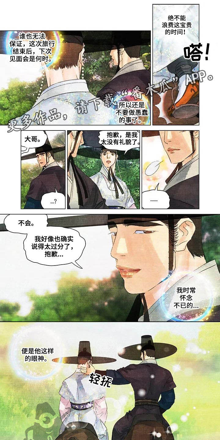 第一百个新娘漫画,第25章：贵贱1图