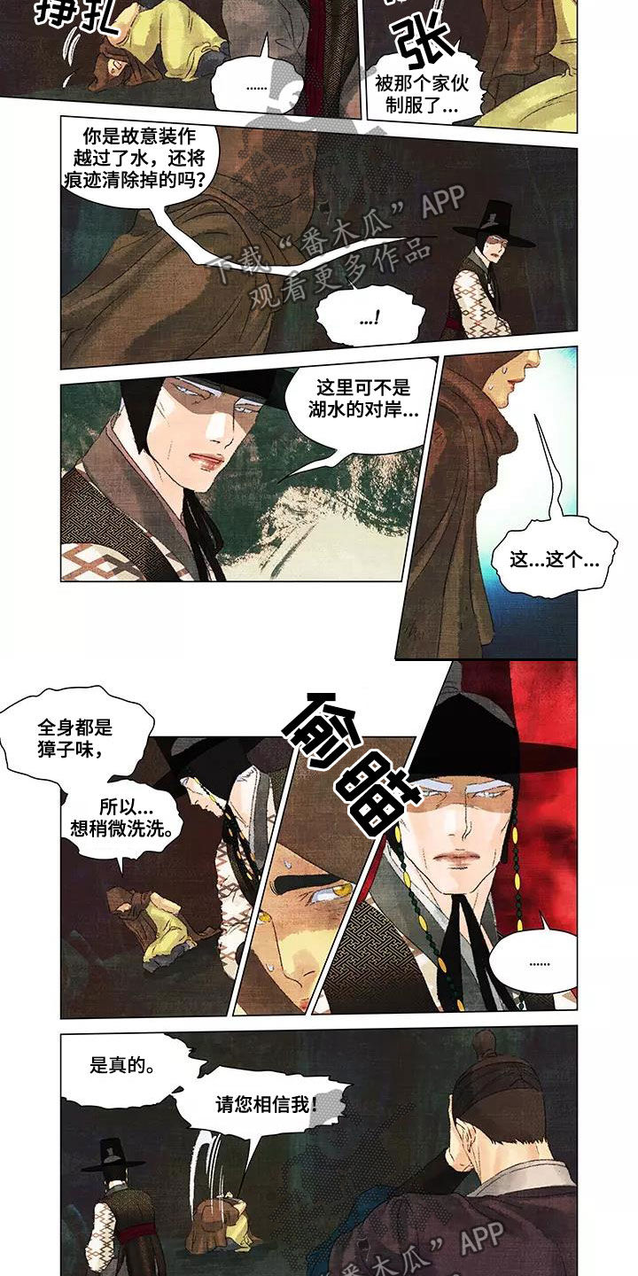 第一百个夜晚歌词漫画,第30章：后果1图