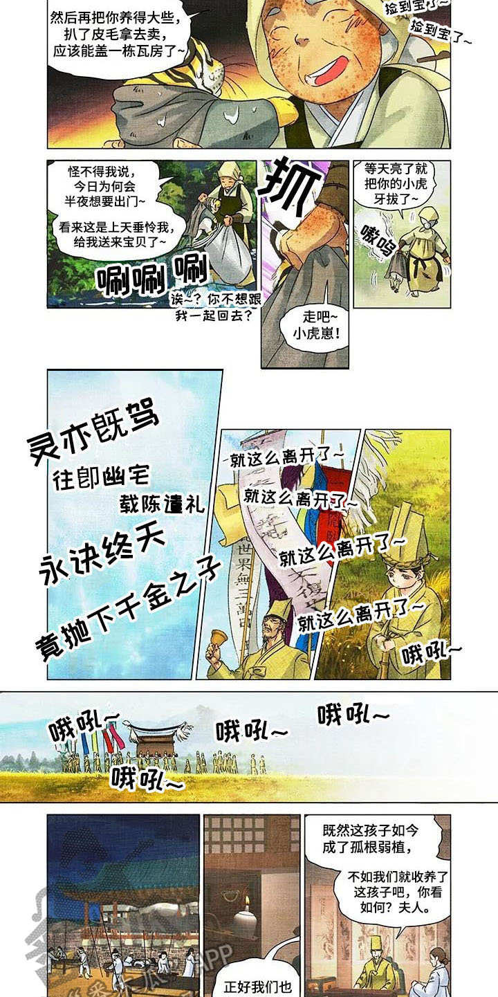 第一百签漫画,第6章：孤独一人1图