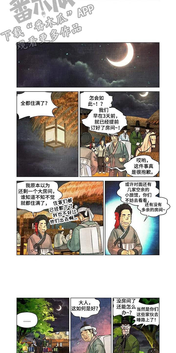 第一百个春天廖昌永简谱漫画,第14章：搭上关系2图