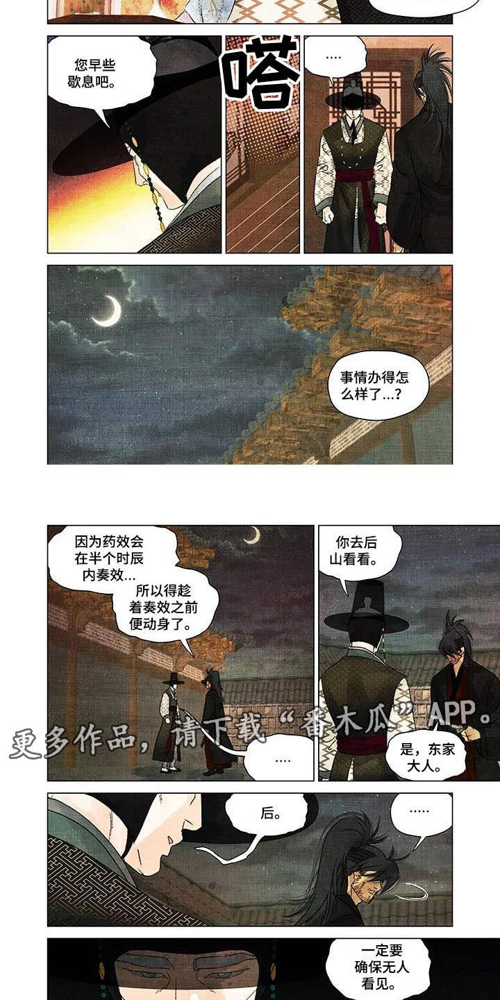 第一百个夜晚阅读漫画,第16章：昏倒2图