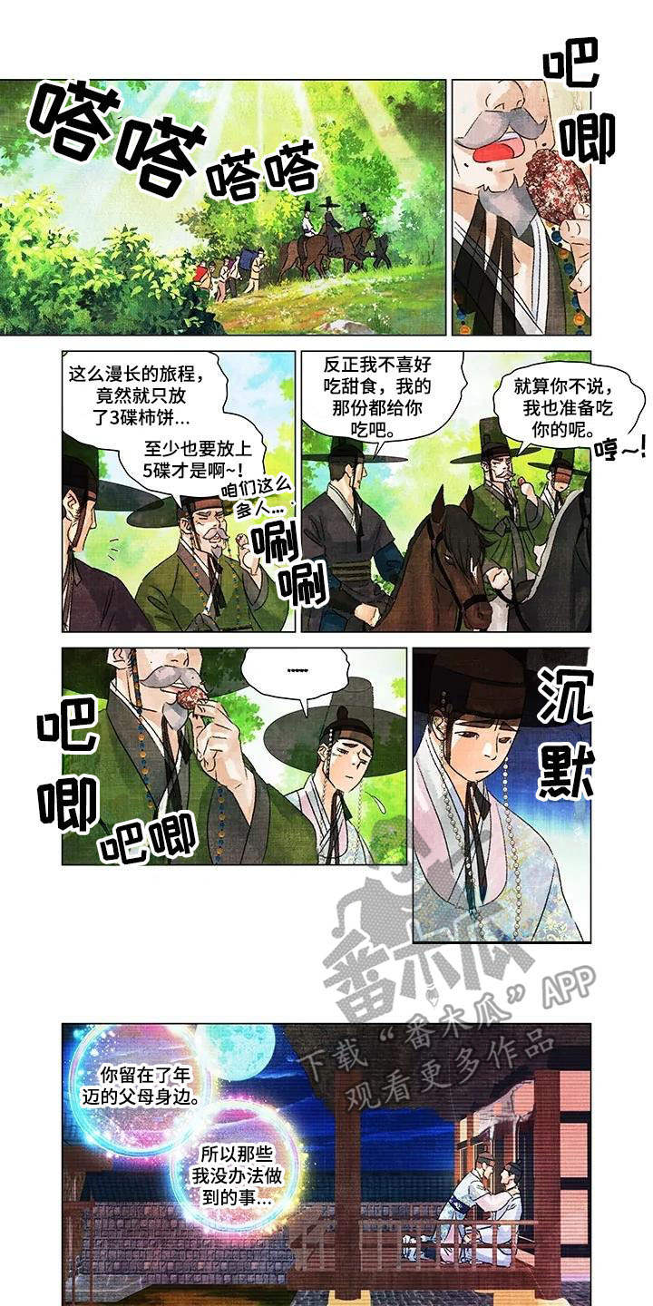 第一百个新娘电视剧免费全集漫画,第13章：出手相助1图