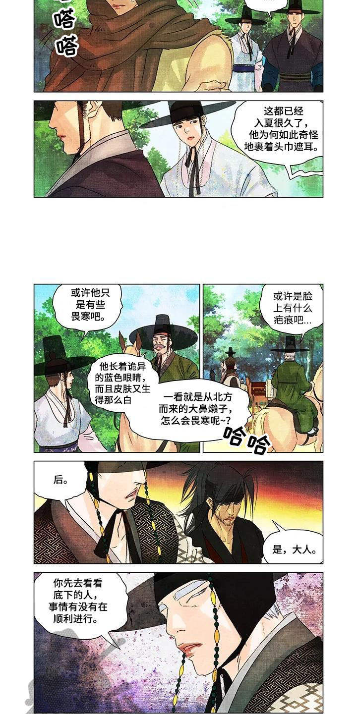 第一百个春天廖昌永简谱漫画,第14章：搭上关系1图